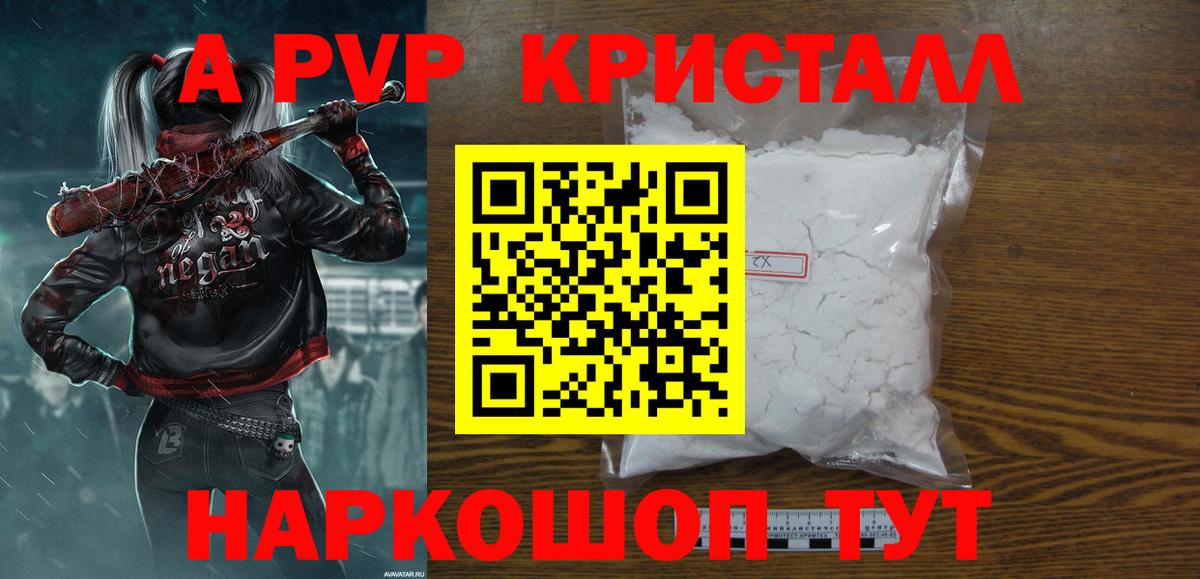 A PVP Crystall  Альфа ПВП кристаллы  Вход с VPN  APVP VHQ  Симферополь 