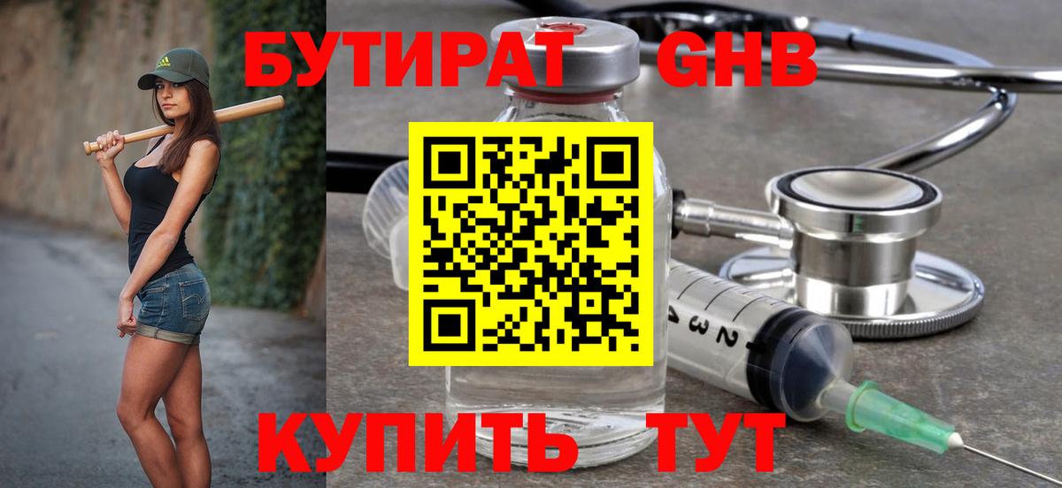 Симферополь  БУТИРАТ  Вход с VPN  Бутират буратино 