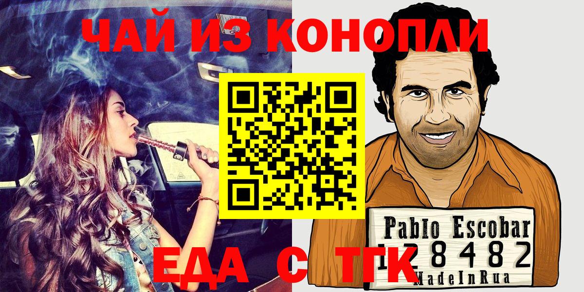 Симферополь  Еда ТГК конопля  Вход с VPN 