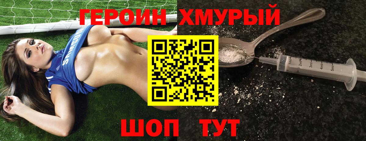 Героин VHQ  Вход с VPN  Симферополь 