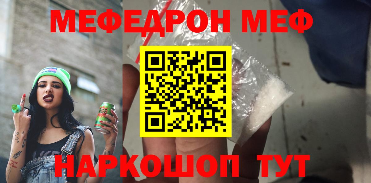 МЕФ  Мефедрон  Меф мяу мяу  Симферополь  МЯУ-МЯУ мука  Вход с VPN 